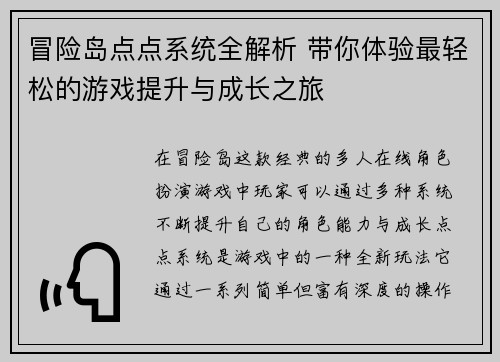 冒险岛点点系统全解析 带你体验最轻松的游戏提升与成长之旅