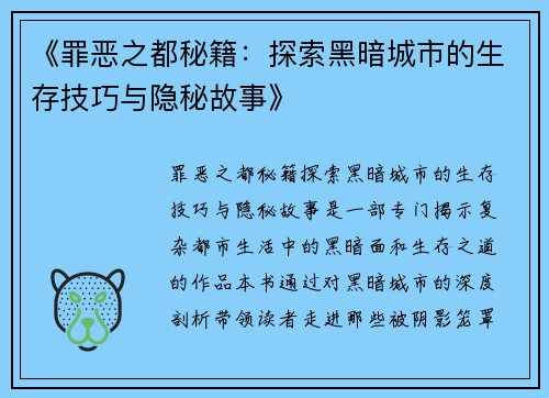 《罪恶之都秘籍：探索黑暗城市的生存技巧与隐秘故事》