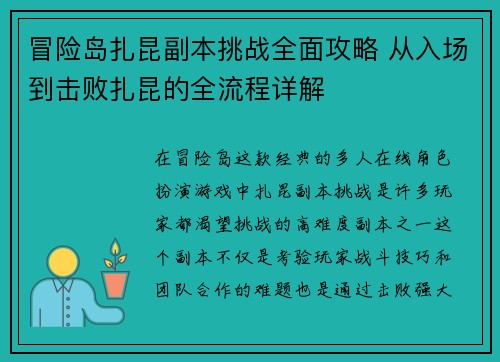 冒险岛扎昆副本挑战全面攻略 从入场到击败扎昆的全流程详解
