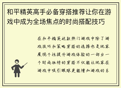 和平精英高手必备穿搭推荐让你在游戏中成为全场焦点的时尚搭配技巧