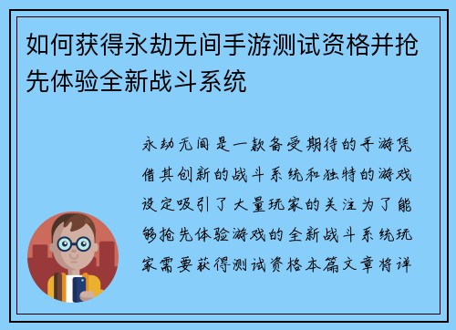 如何获得永劫无间手游测试资格并抢先体验全新战斗系统 如何获得永劫无间手游测试资格并抢先体验全新战斗系统