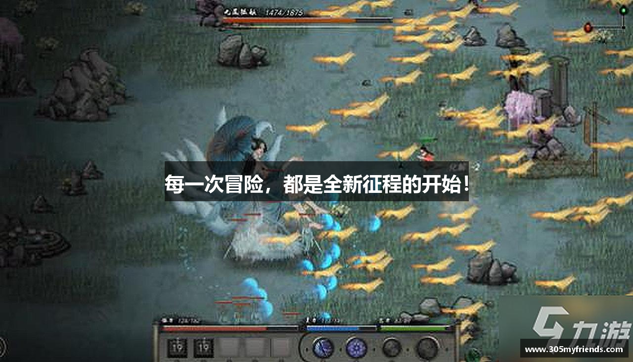 每一次冒险，都是全新征程的开始！